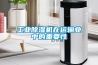 工業(yè)除濕機(jī)在運(yùn)輸業(yè)中的重要性
