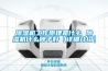 除濕機工作原理是什么 除濕機什么牌子好【詳細介紹】