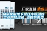 鹽城家用地下室倉庫除濕器工業(yè)用除濕機(jī) 返回列表頁
