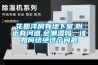 花園洋房有地下室,附近有河道,會(huì)潮濕嗎，該如何結(jié)絕這個(gè)問題