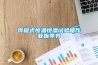 可程式恒溫恒濕試驗(yàn)箱作業(yè)指導(dǎo)書(shū)