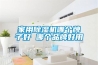 家用除濕機(jī)哪個(gè)牌子好 哪個(gè)品牌好用