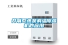 并聯(lián)型熱泵調(diào)溫除濕機(jī)的應(yīng)用