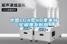 中國LG4型40毫米轉(zhuǎn)輪榴彈發(fā)射器