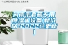 河南手套箱專用除濕機設(shè)備(新價格-2022已更新)