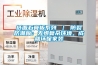 紙面石膏板系列 ｜ 防裂防潮板：無懼復(fù)雜環(huán)境，成就環(huán)保家裝