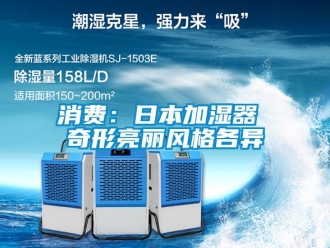 知識百科消費：日本加濕器 奇形亮麗風格各異