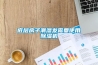 底層房子潮濕發(fā)霉要使用除濕機