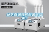 地下商場如何配置除濕機(jī)？