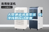 人員通道消毒系統(tǒng) 無須接觸自動噴霧