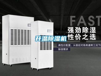 行業(yè)新聞升溫除濕機(jī)