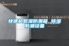 快速超低濕防潮箱 除濕防潮設備