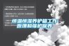 恒溫恒濕養(yǎng)護箱工作原理和維護保養(yǎng)