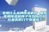 家用什么品牌除濕機(jī)好 推薦家用除濕機(jī)牌子可以嗎性價(jià)比最高的幾個(gè)有哪些？