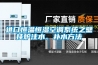 進(jìn)口恒溫恒濕空調(diào)系統(tǒng)之壁掛爐注水、補(bǔ)水方法
