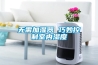 無(wú)需加濕器 巧妙控制室內(nèi)濕度