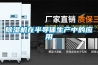 除濕機在半導體生產(chǎn)中的應用