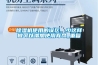除濕機(jī)使用的誤區(qū)，少這樣做可以增加使用壽命_重復(fù)