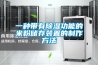 一種帶有除濕功能的米粉儲(chǔ)存裝置的制作方法