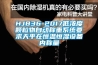 HJ836-2017低濃度顆粒物自動稱重系統(tǒng)要求天平在恒溫恒濕設備內稱量