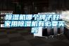 除濕機哪個牌子好 家用除濕機有必要買嗎