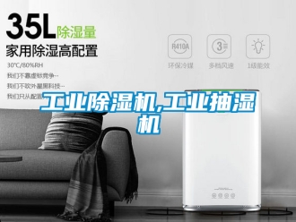 常見問題工業(yè)除濕機,工業(yè)抽濕機