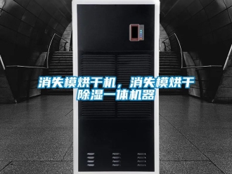 行業(yè)新聞消失模烘干機，消失模烘干除濕一體機器