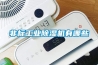 非標(biāo)工業(yè)除濕機(jī)有哪些