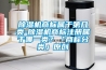 除濕機商標屬于第幾類-除濕機商標注冊屬于哪一類？「商標分類」原創(chuàng)