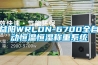 益陽WRLDN-6700全自動(dòng)恒溫恒濕稱重系統(tǒng)