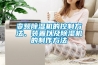 變頻除濕機(jī)的控制方法、裝置以及除濕機(jī)的制作方法