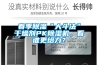 春季除濕“大斗法”干燥劑PK除濕機，看誰更給力？