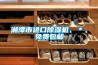 湘潭市進口除濕機、＊、免費包郵