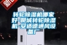 轉(zhuǎn)輪除濕機哪家好-聊城轉(zhuǎn)輪除濕機-安適德通風(fēng)設(shè)備廠