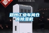 鄭州工業(yè)車(chē)間倉(cāng)庫(kù)除濕機(jī)