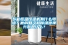 節(jié)能恒溫恒濕機(jī)有什么特點(diǎn)？他的制冷和除濕原理分別是什么？
