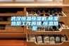 武漢恒溫恒濕機,除濕熱泵工作原理,恒溫熱泵