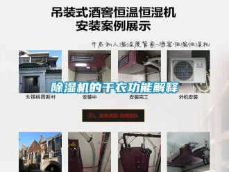 企業(yè)新聞除濕機(jī)的干衣功能解釋