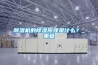 除濕機(jī)的除濕原理是什么？_重復(fù)