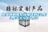 除濕器的常見(jiàn)故障代碼E2,E3,E4,E5,E6,E7