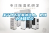 關(guān)于地下室潮濕滲水，處理辦法知多少