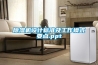 除濕機(jī)設(shè)計標(biāo)準(zhǔn)及工作模式要點.ppt