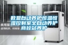 數(shù)顯自動(dòng)養(yǎng)護(hù)恒溫恒濕控制室全自動(dòng)養(yǎng)護(hù)商砼站養(yǎng)護(hù)