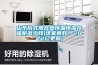 山東片式阻容感恒溫恒濕存儲柜多少錢(這家真好，2022已更新)