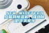 NEW WIDETECH互聯(lián)網(wǎng)除濕機，強勁除濕,干爽常伴