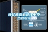 轉(zhuǎn)輪除濕機(jī)設(shè)計中換熱器設(shè)計