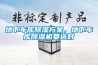 地下車庫除濕方案，地下車庫除濕機(jī)要選對