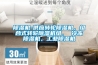 除濕機(jī)-供應(yīng)轉(zhuǎn)輪除濕機(jī)，組合式轉(zhuǎn)輪除濕機(jī)組， 冷凍除濕機(jī)，工業(yè)除濕機(jī)