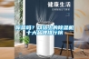 你信嗎？網(wǎng)絡(luò)上的除濕機(jī)十大品牌排行榜