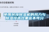 使用吊頂除濕機的風力與除濕技術(shù)效果密不可分